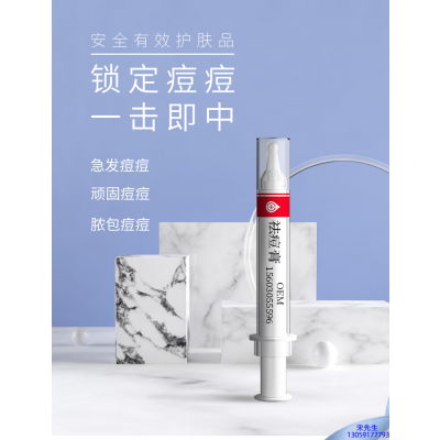 昆明市_祛痘膏OEM 男女青春痘祛痘膏祛痘印 痘印修复