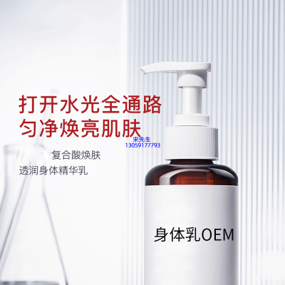 昆明市_水杨酸果酸烟酰胺美白保湿滋养修复身体乳OEM