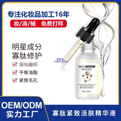 昆明市_寡肽精华液OEM ODM代加工