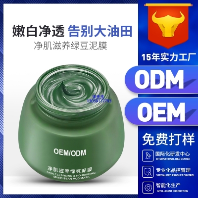 昆明市_泥膜深层清洁补水保湿绿豆泥膜 泥膜oem/OEM加工贴牌