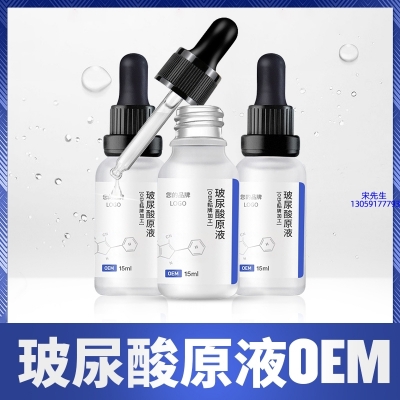 昆明市_保湿抗皱小分子透明质酸原液OEM  玻尿酸原液oem加工贴牌