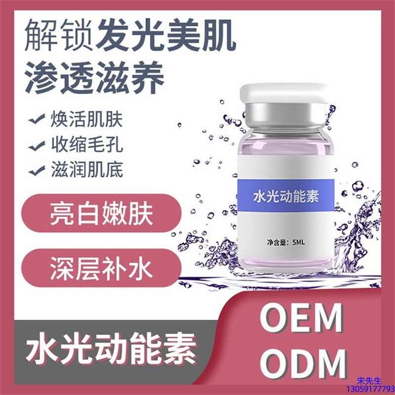 昆明市_水光动能素精华原液美白亮肤