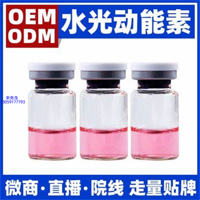 昆明市_水光动能素精华原液胶原蛋白