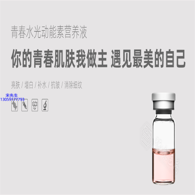昆明市_水光动能素精华原液OEM定制